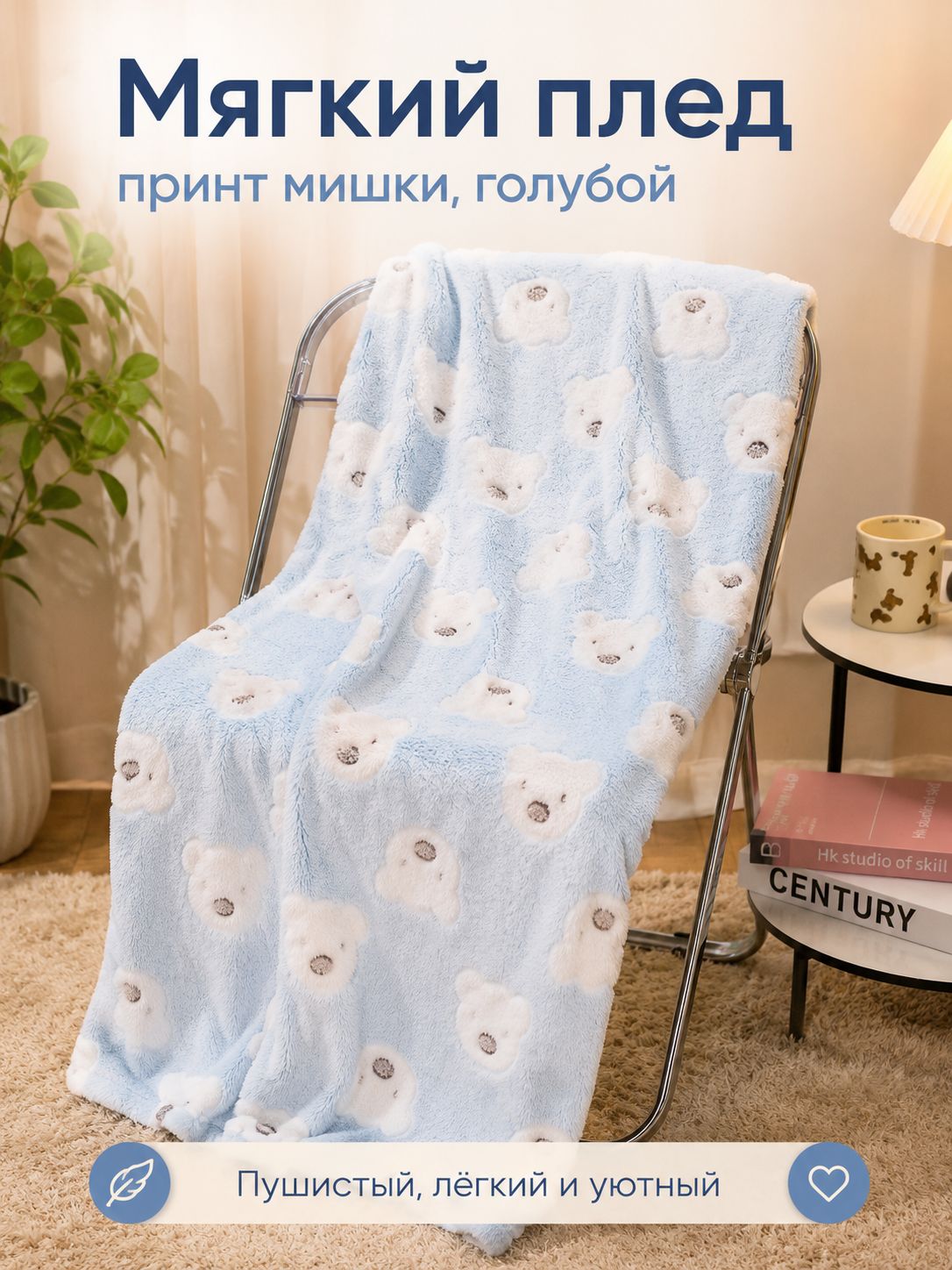 Плед 80x100 см полиэфирное волокно двусторонний детский голубой
