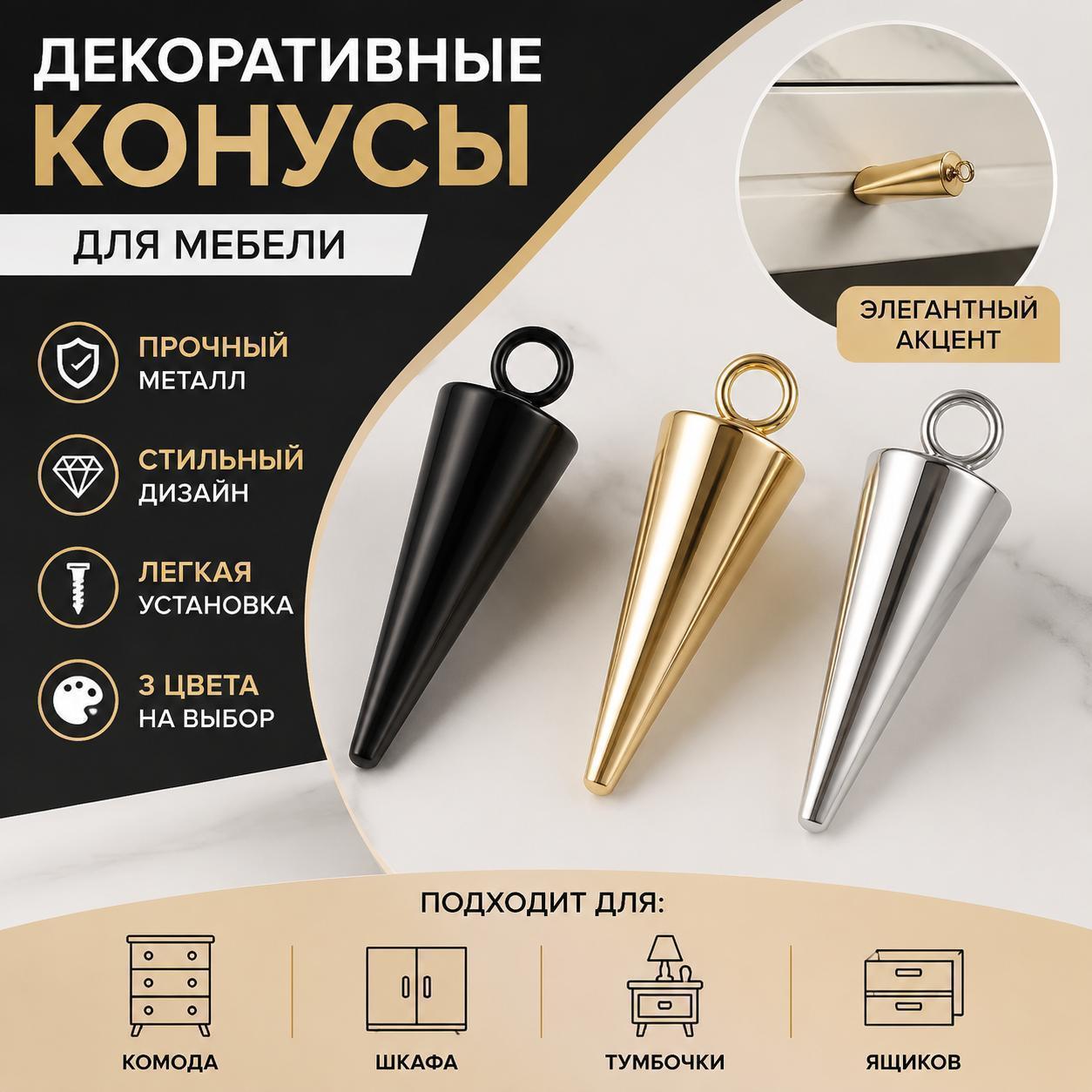 30pcs декоративные конусы для мебели, металлические мебельные ножки с кольцом, конические ручки, стильный аксессуар для шкафа, комода и ящиков, черный золотой серебряный цвет