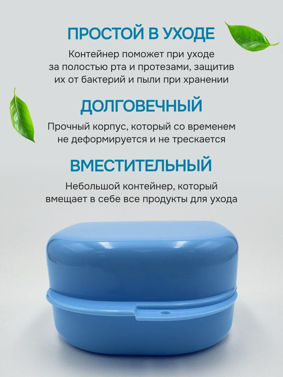 Стоматологический контейнер-бокс для кап и зубных протезов