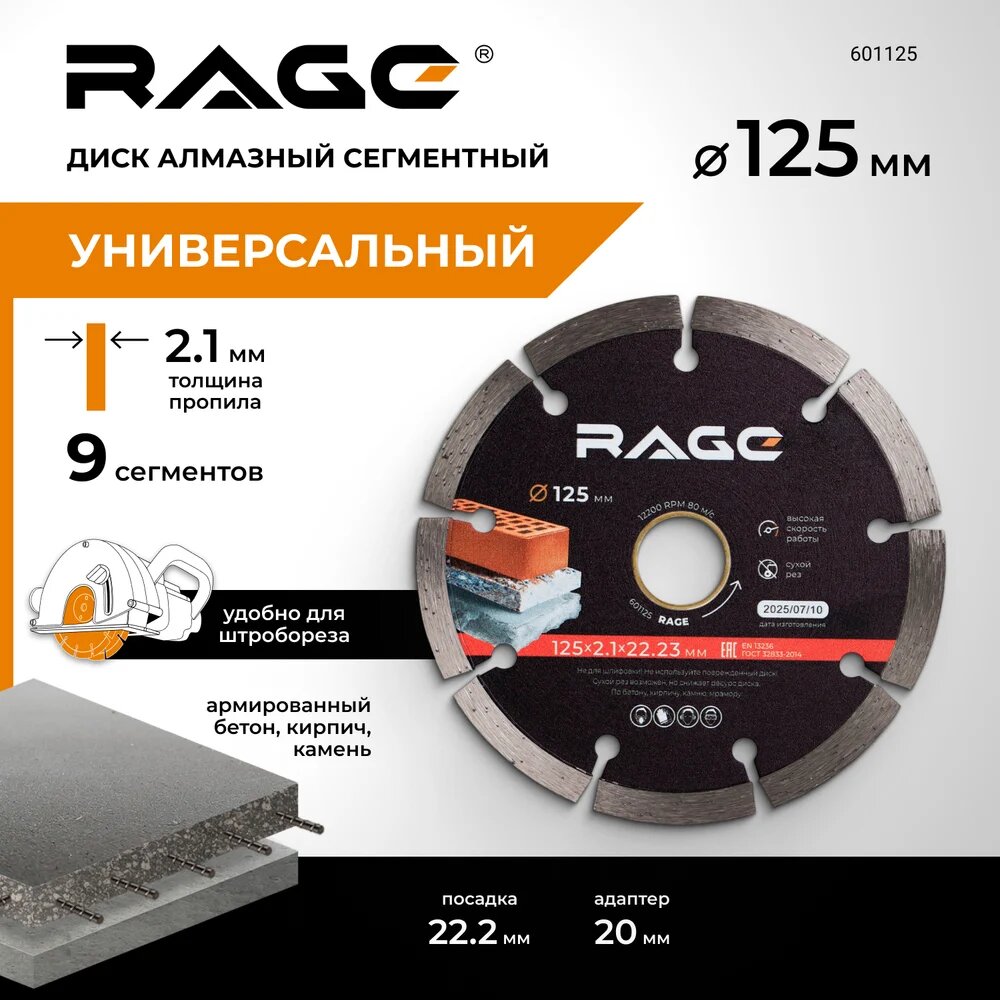 Алмазный диск VIRA RAGE 601125, для бетона, кирпича, гранита, мрамора, 125мм — фото 1