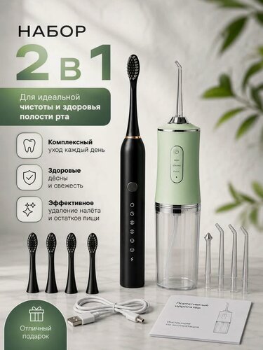 Изображение товара Ирригатор для полости рта и зубов портативный и электрическая зубная щетка подарочный набор