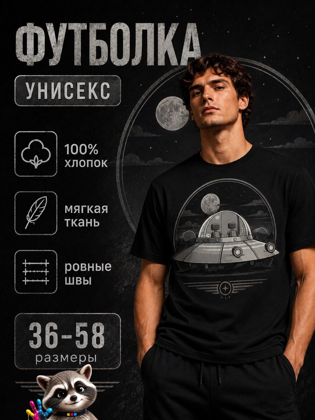 Футболка Фотокопир Космос