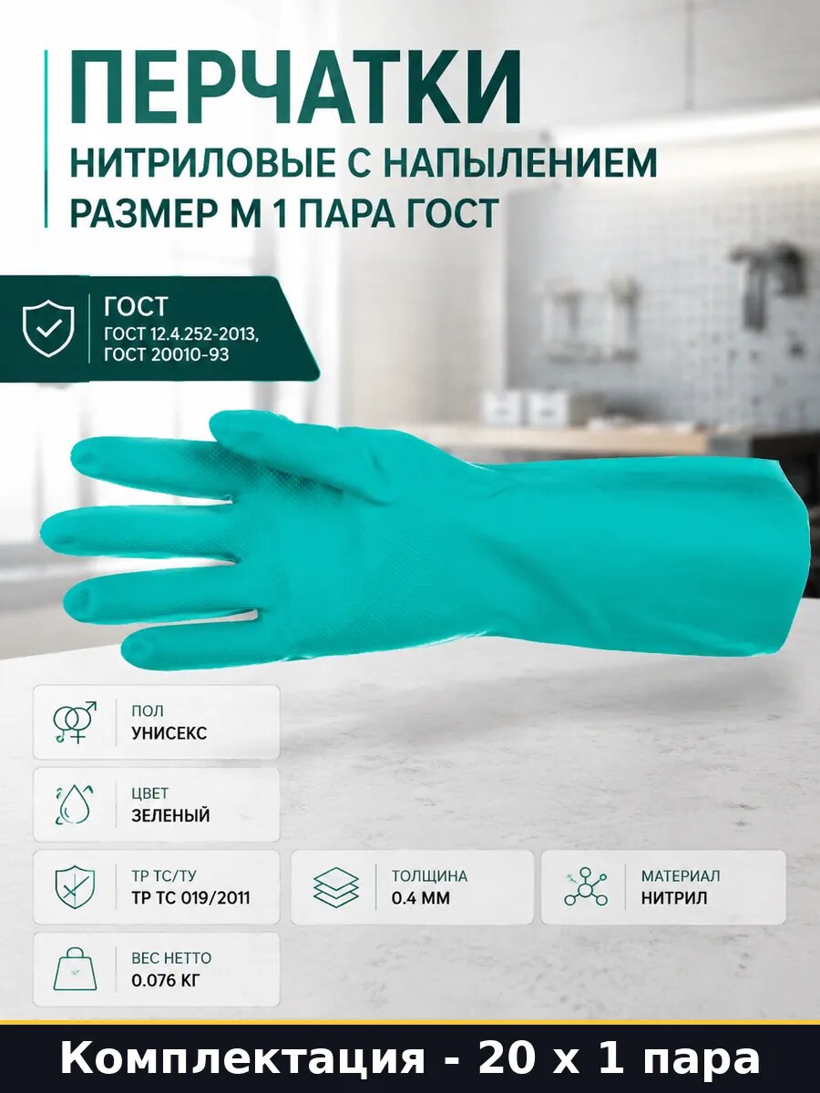 Перчатки нитриловые унисекс для работ в сухой среде 20 шт