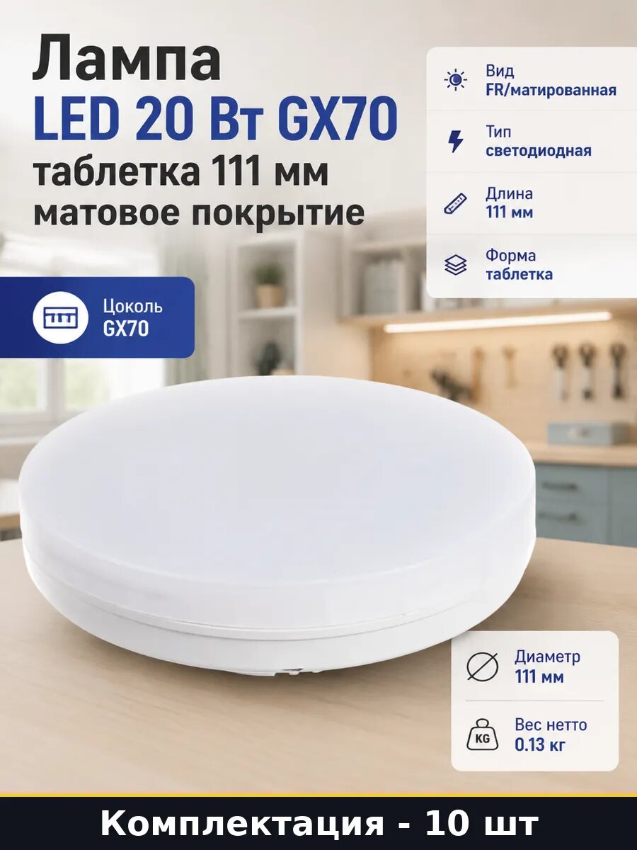 Светодиодная лампа 20W 4200K естественный белый GX70 10 шт