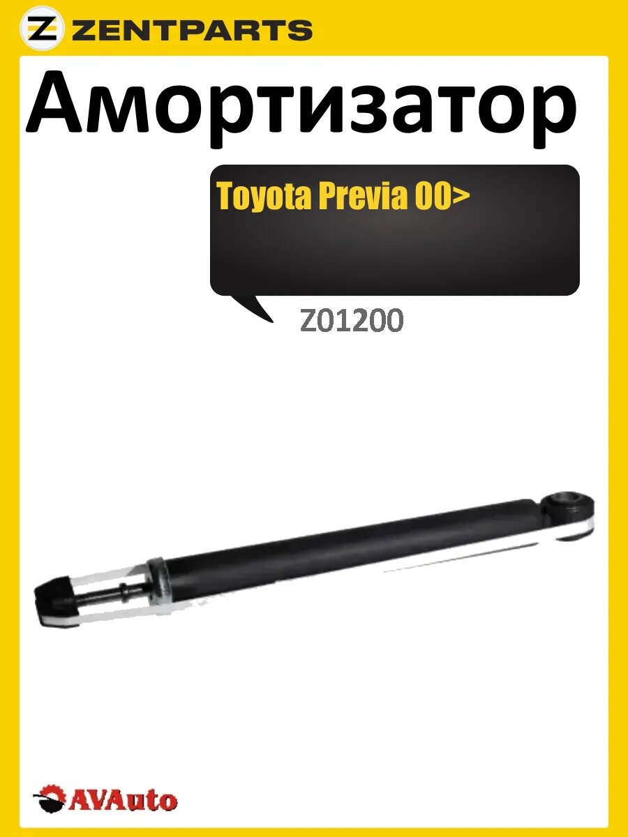 Амортизатор