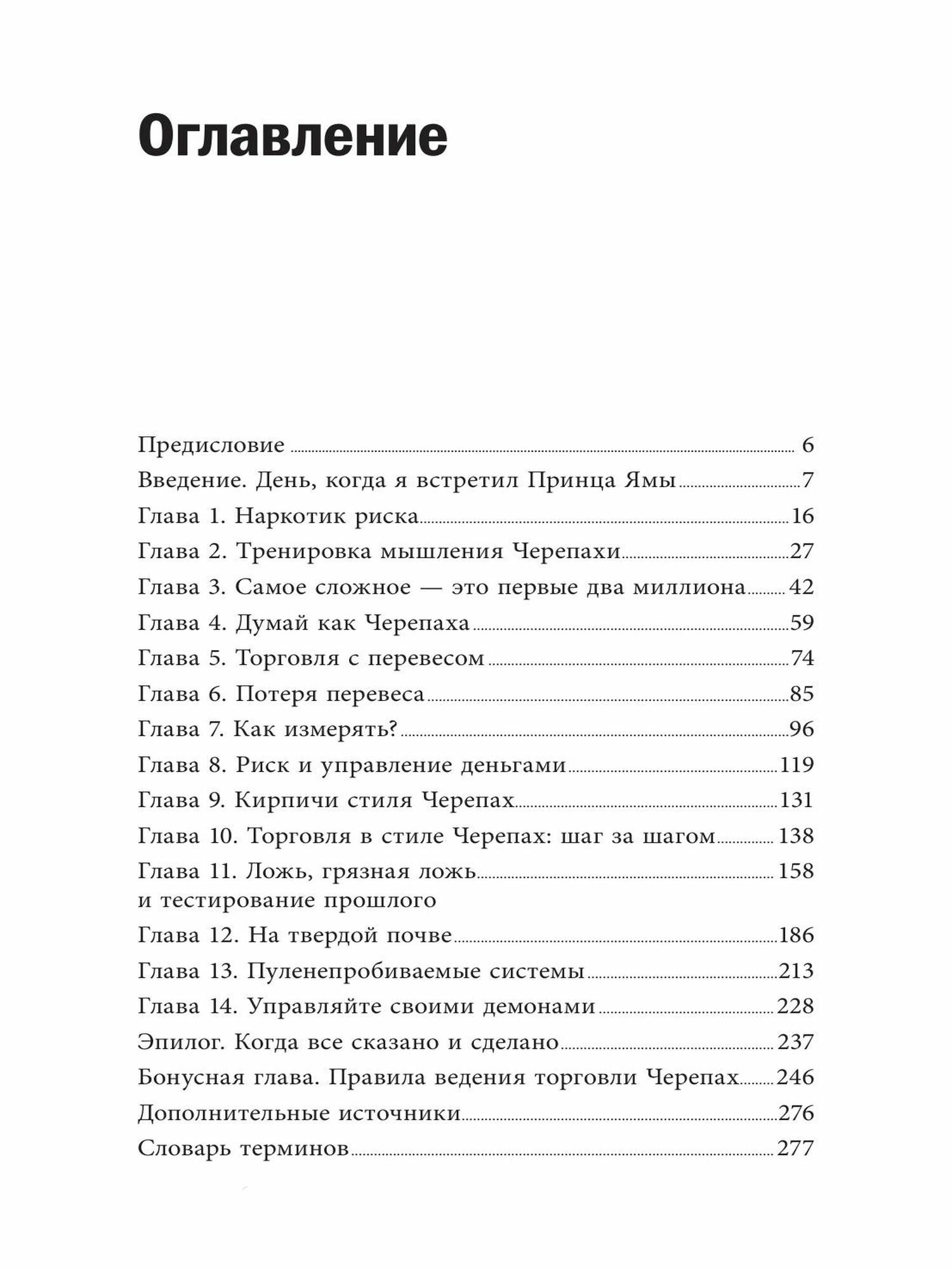 Путь черепах. Из дилетантов в легендарные трейдеры — фото 1