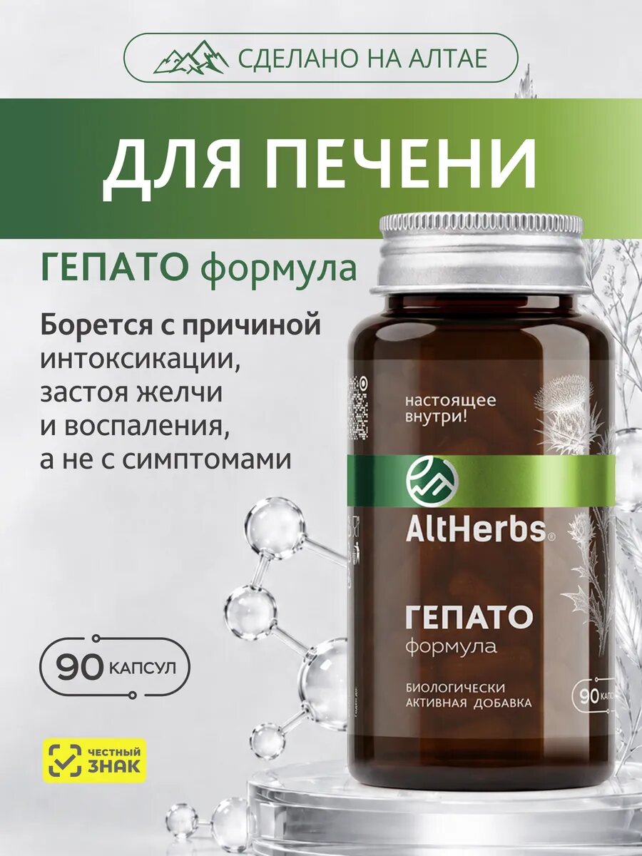 Расторопша для печени капсулы алтай