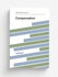 Compensation | Ralph Waldo Emerson | 1900 | London, G. G. Harrap | Репринт