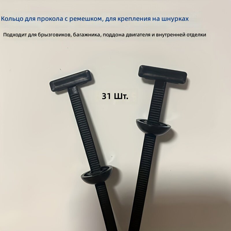 Кабельные стяжки нейлоновые самоблокирующиеся с черными пластиковыми замками, УФ-стойкие, 31 шт, для ремонта авто, дома и организации проводов