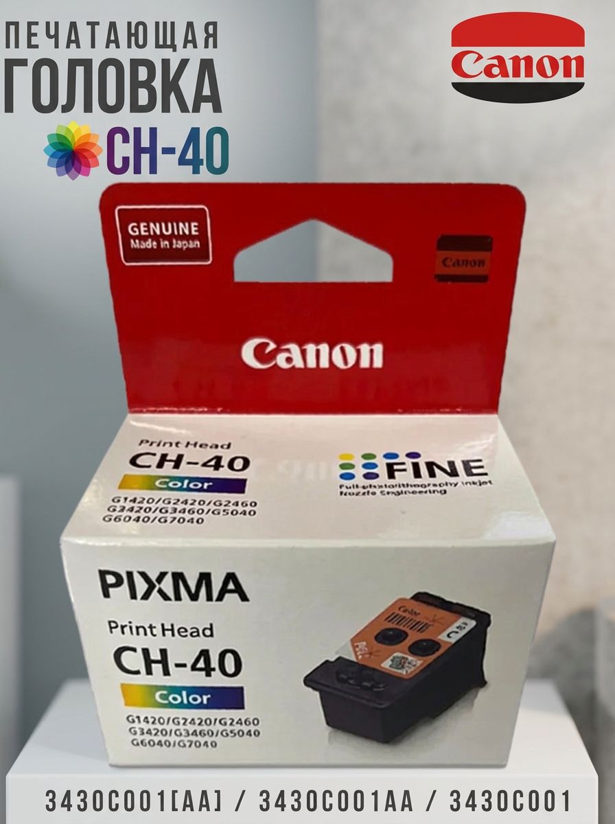 CANON Печатающая головка для Canon CH-40, цветная QY6-8037 ( Canon G1420, G2420, G2460, G3420, G3460, G5040, G6040, G7040)