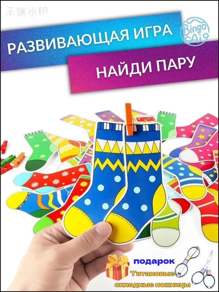 Обучающая игра «Найди пару» для детей, развивающая моторику, внимание, логику, память