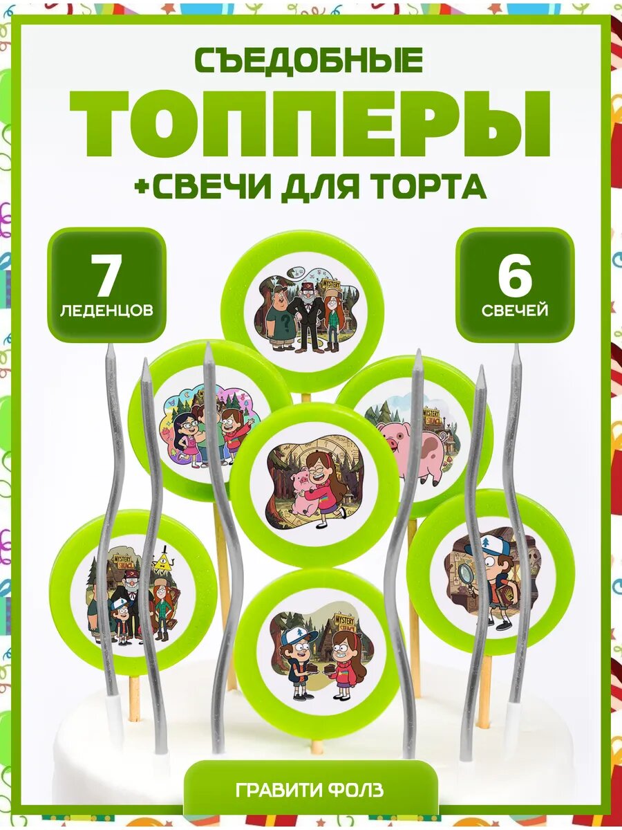 Топпер на торт. Гравити фолз + свечи серебро