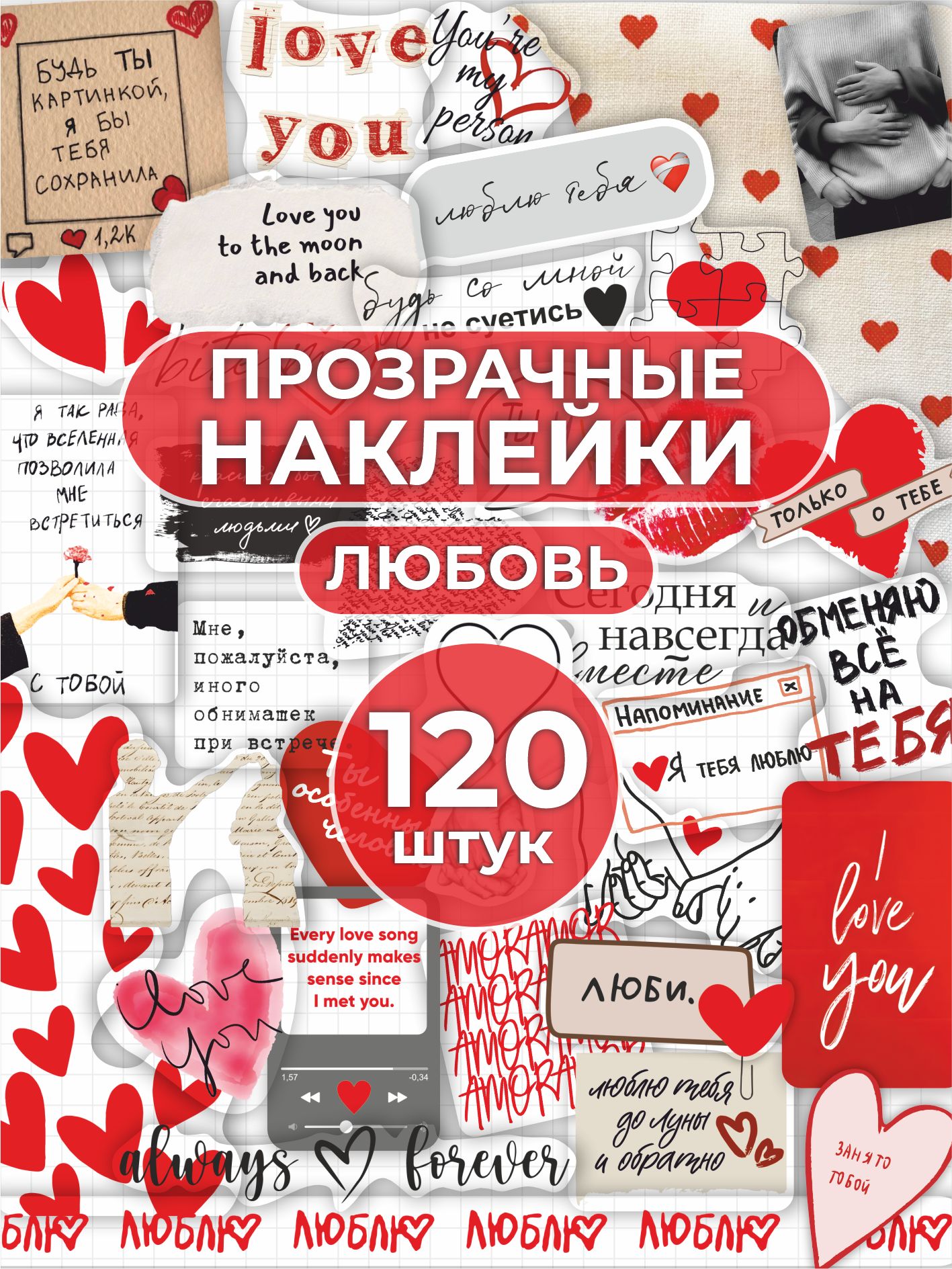 Наклейки для скрапбукинга эстетика любовь
