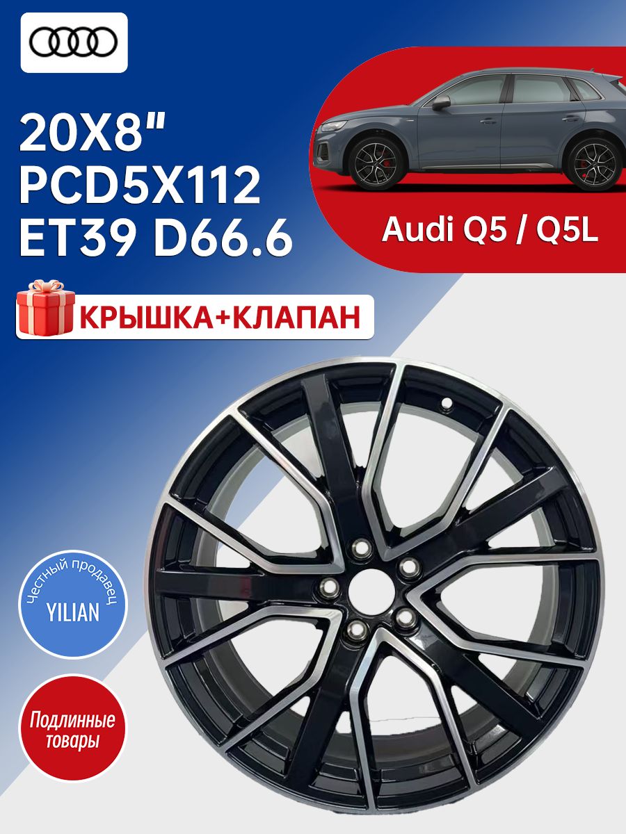 Audio Pro Колесный диск 20x8" PCD5х112 ET39 D66.6
