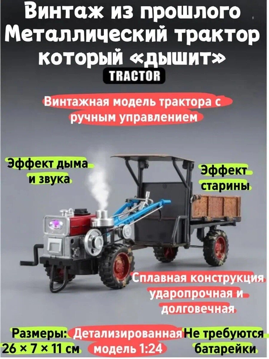 Металлический игрушечный трактор 24 в винтажном стиле, масштаб 1/24, высота 7