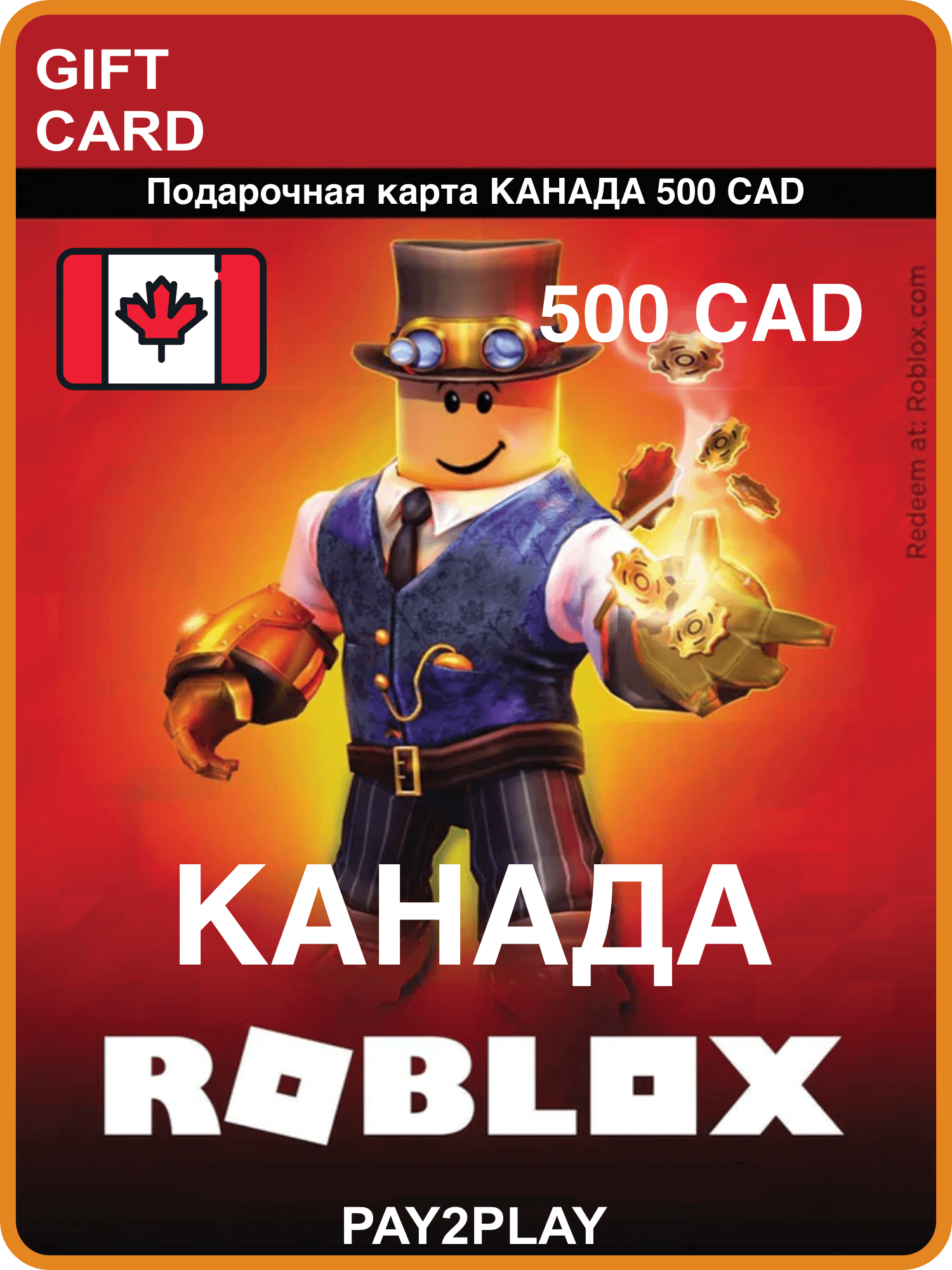 Подарочная карта Roblox 500 CAD, Канада / цифровой код / Roblox Gift Card Canada, 500 CAD