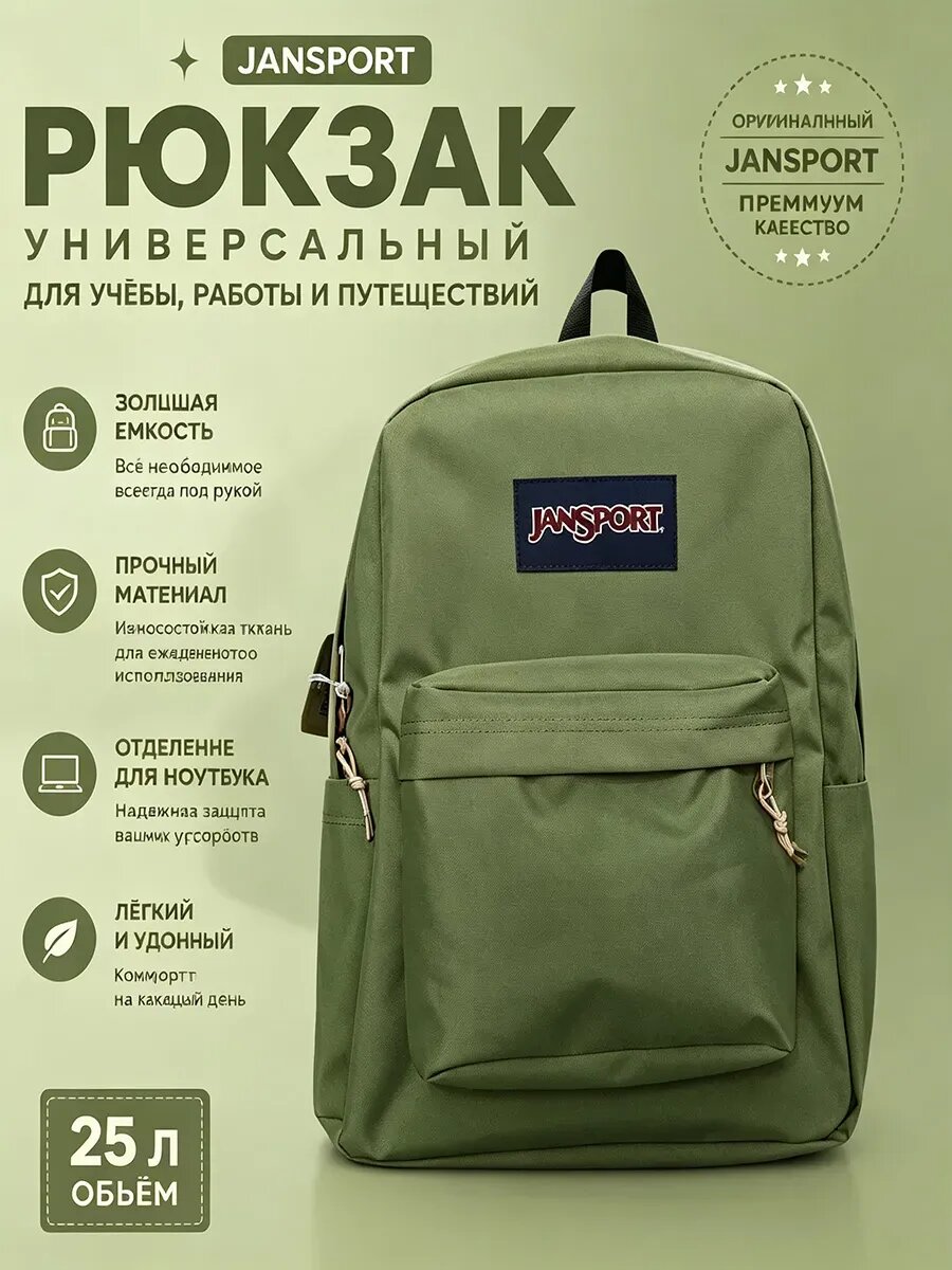 Рюкзак у2к Jansport Большая емкость Оригинал