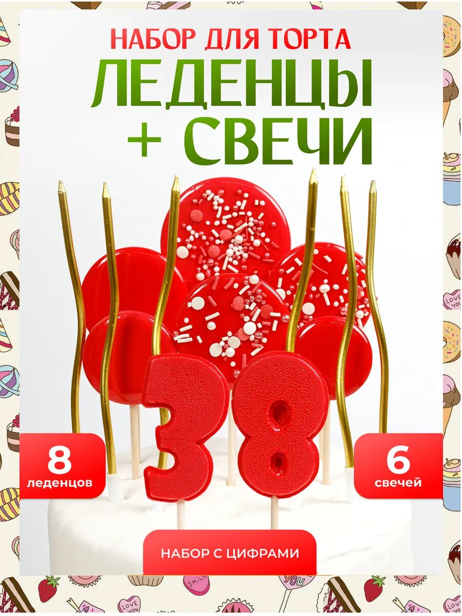 Украшения для торта 38 лет