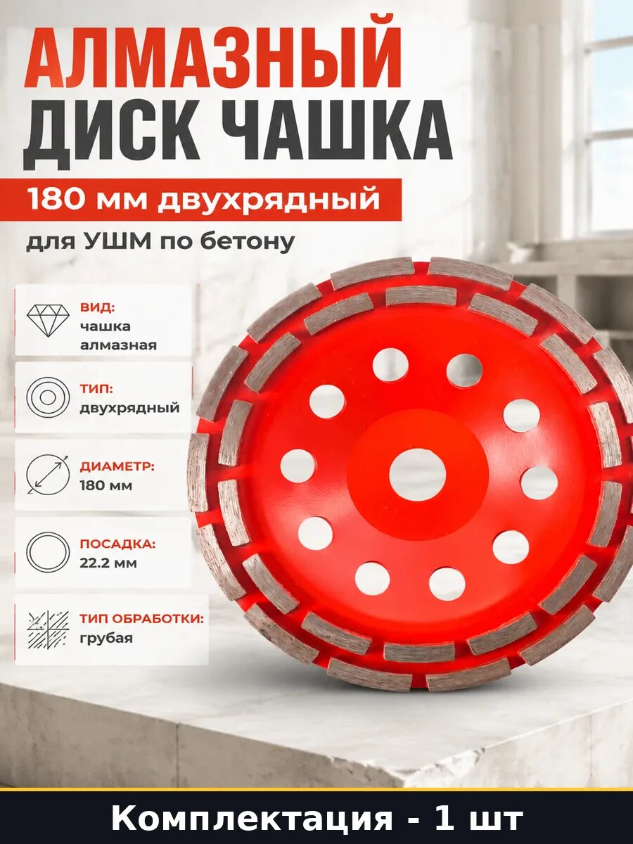 Алмазный диск чашка 180 мм двухрядный для УШМ по бетону