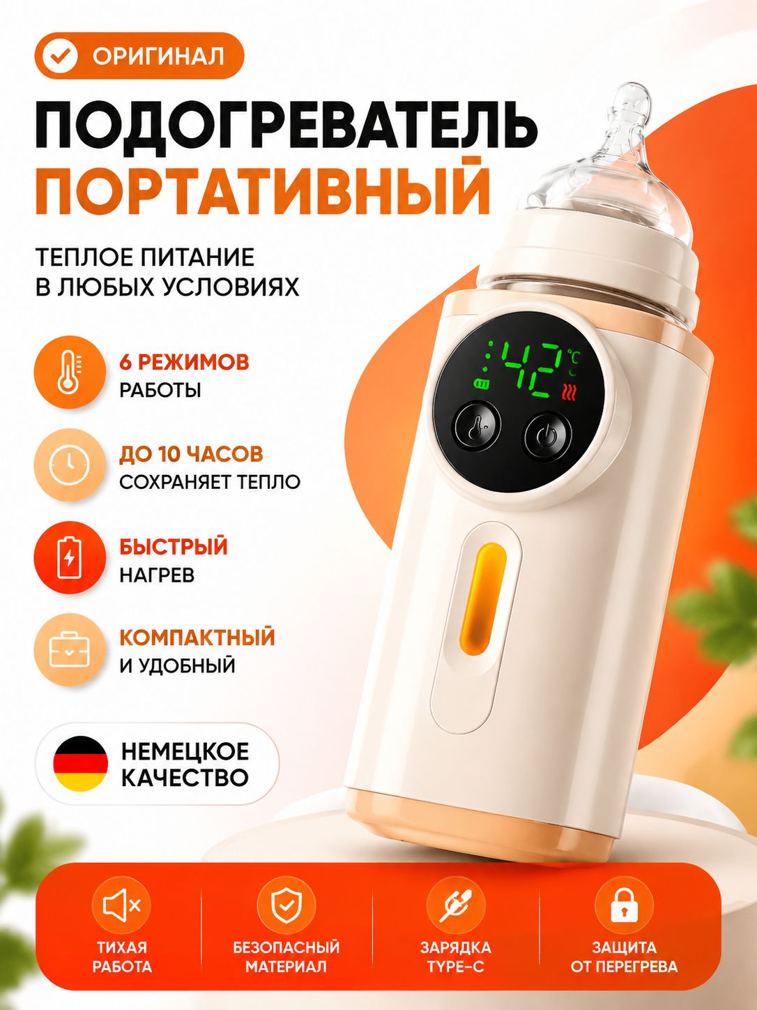 Подогреватель для бутылочек портативный, подогреватель для бутылочек дорожный