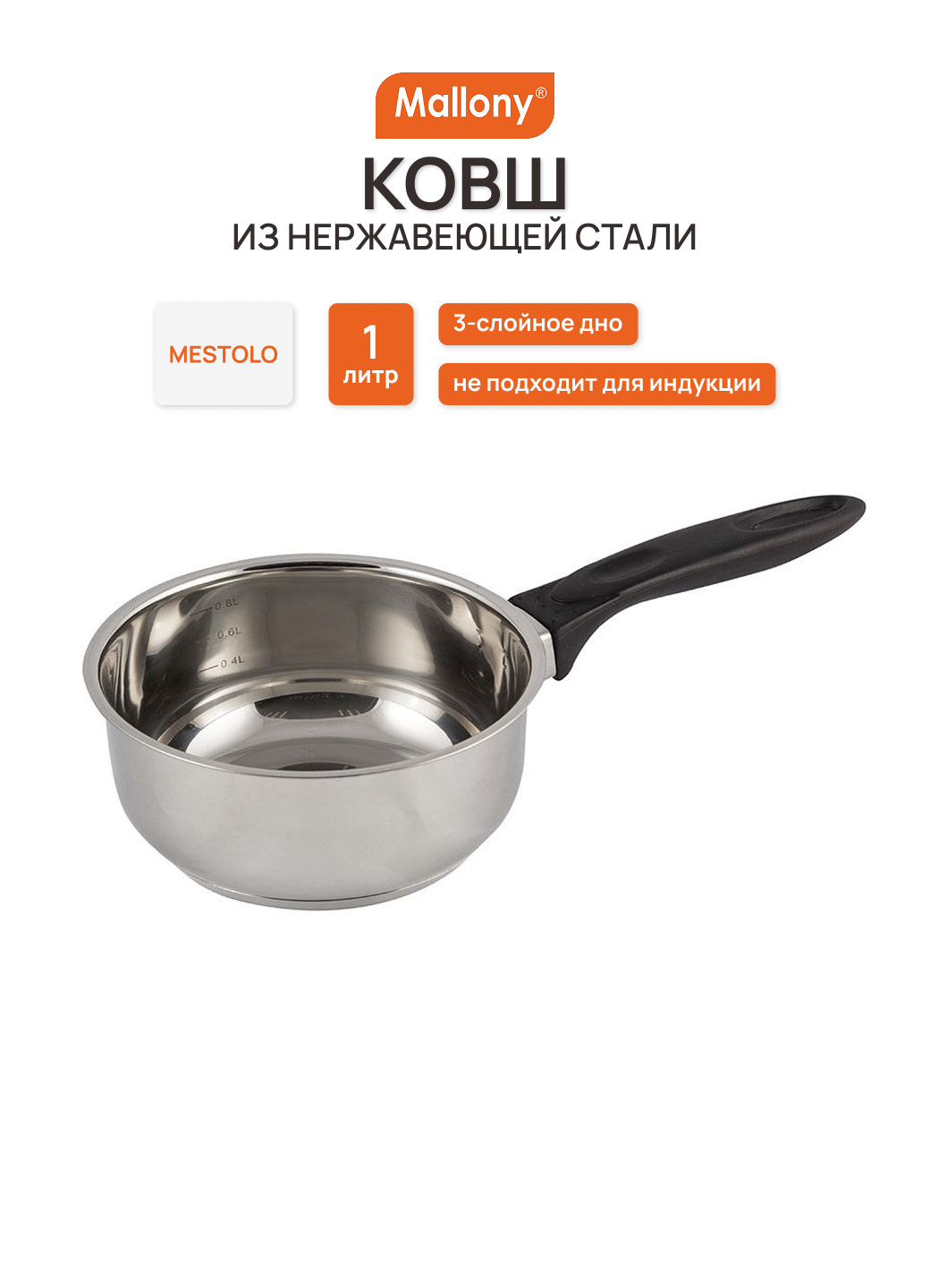 Ковш 1 л MALLONY Mestolo-14 985946, нерж. сталь, зеркальная полировка