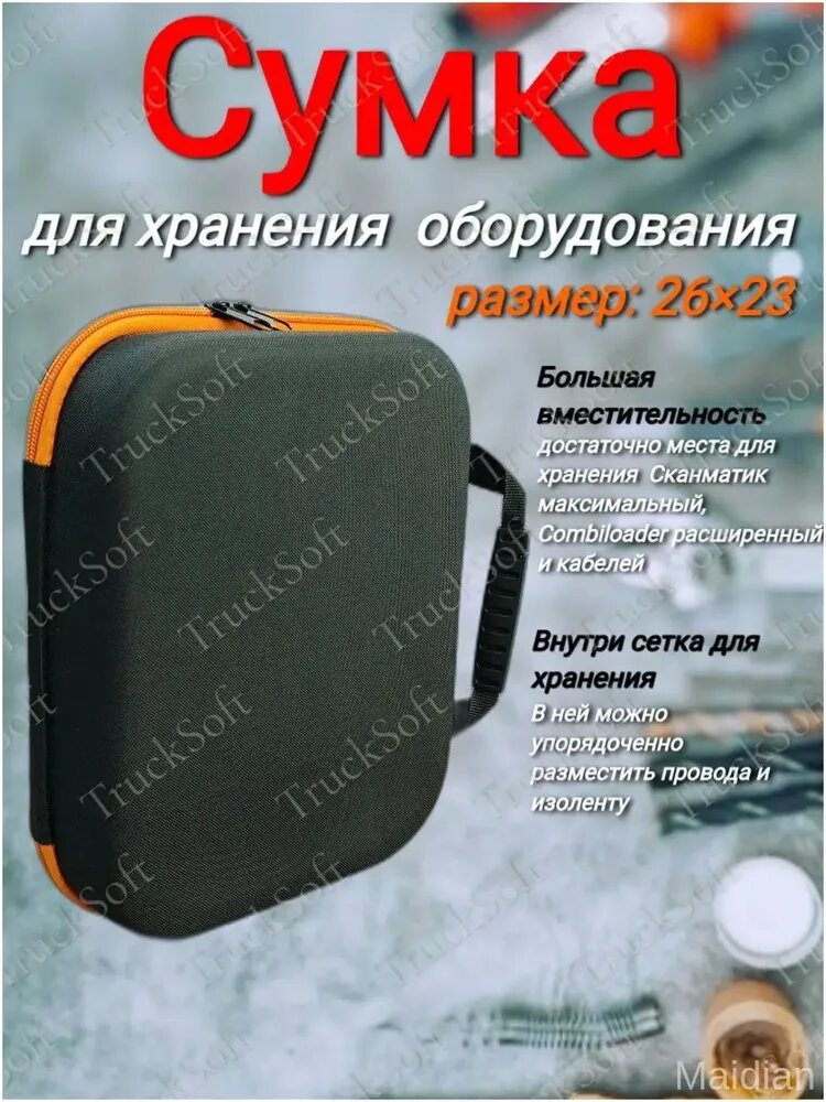 Водонепроницаемый кейс для Сканматик, Combiloader, Thinkdiag2, эксклюзивный, премиумсумка 2623.