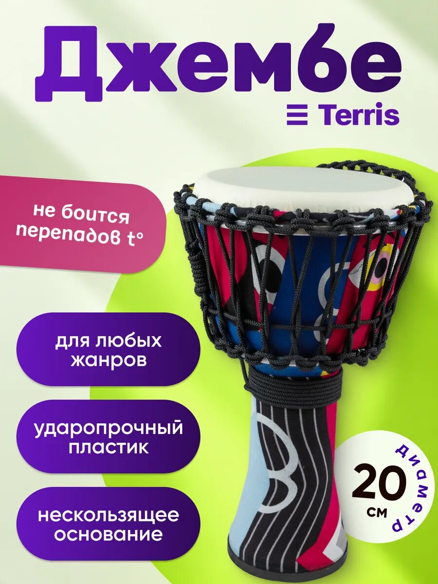 TERRIS DJB-08R Джембе с веревочной настройкой , диаметр 8, высота 16'