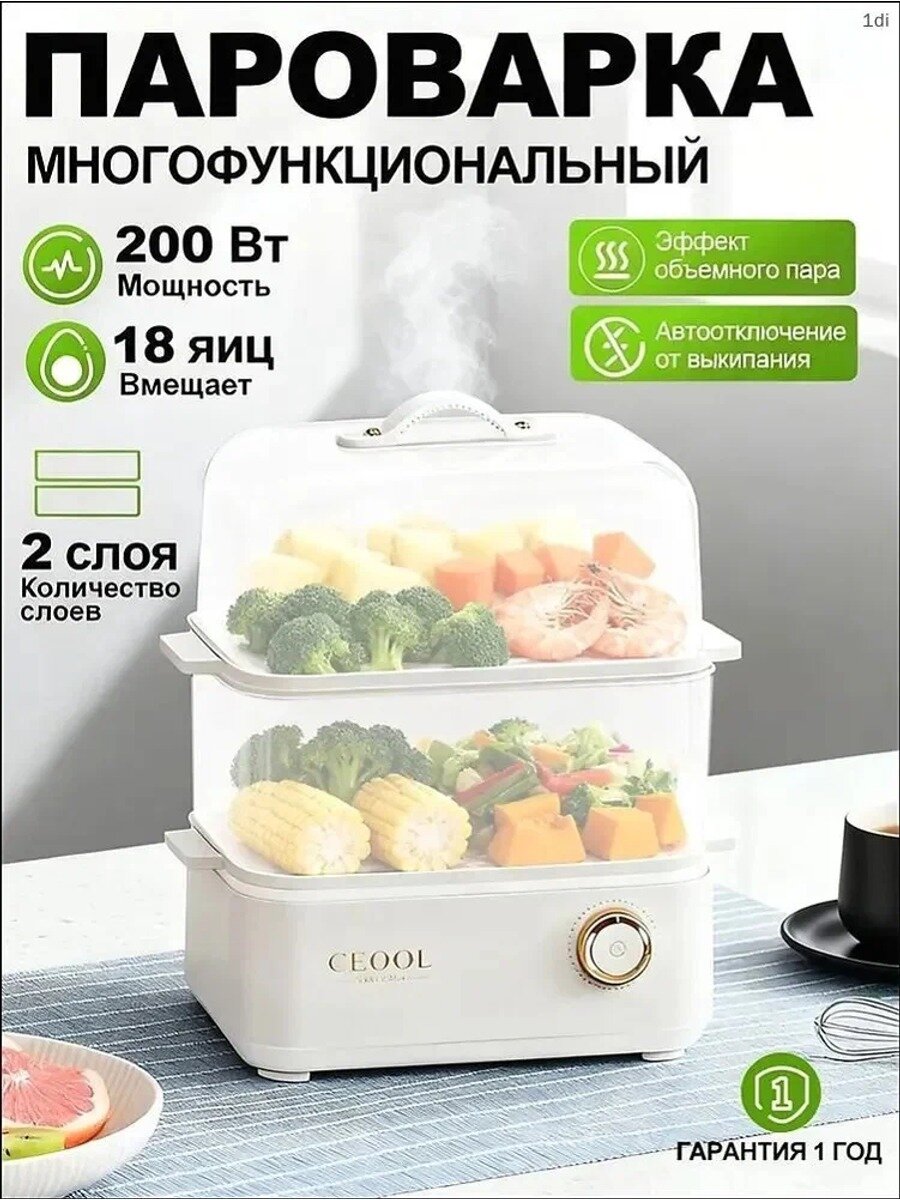 Пароварка электрическая кремовая, 200 Вт, объем чаши 5 л, 2 уровня, механическое управление