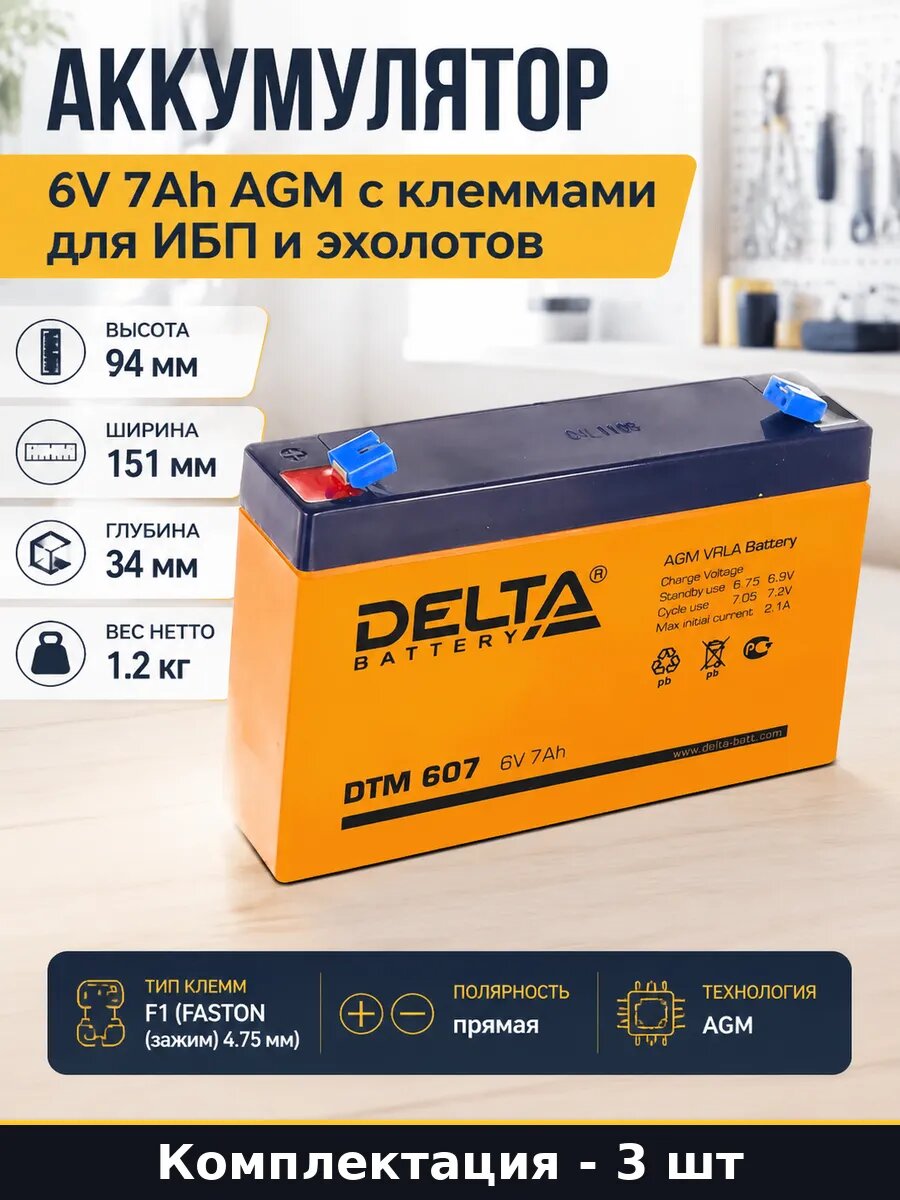 Аккумуляторная батарея AGM 6в 7ач F1 прямая полярность 3шт
