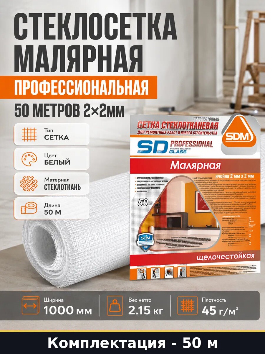 Стеклосетка малярная профессиональная 50 метров 2х2мм