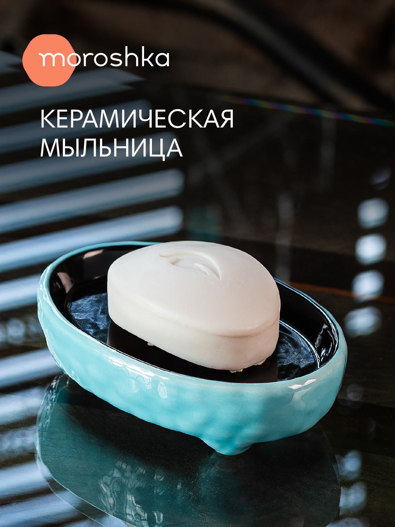 Мыльница Irony, 9х14х3,5 см, цвет бирюзовый и черный