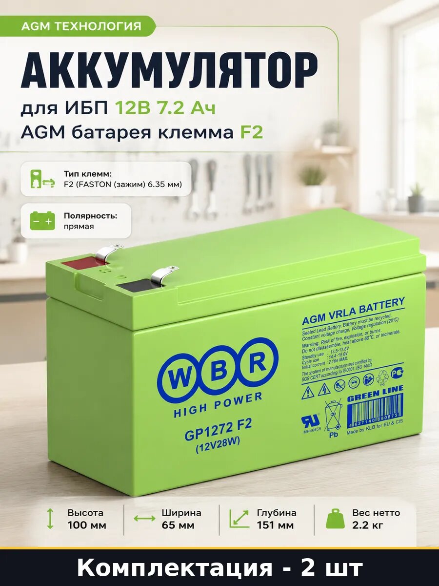 Аккумулятор 12в 7.2ач 2шт для охранной сигнализации F2 AGM