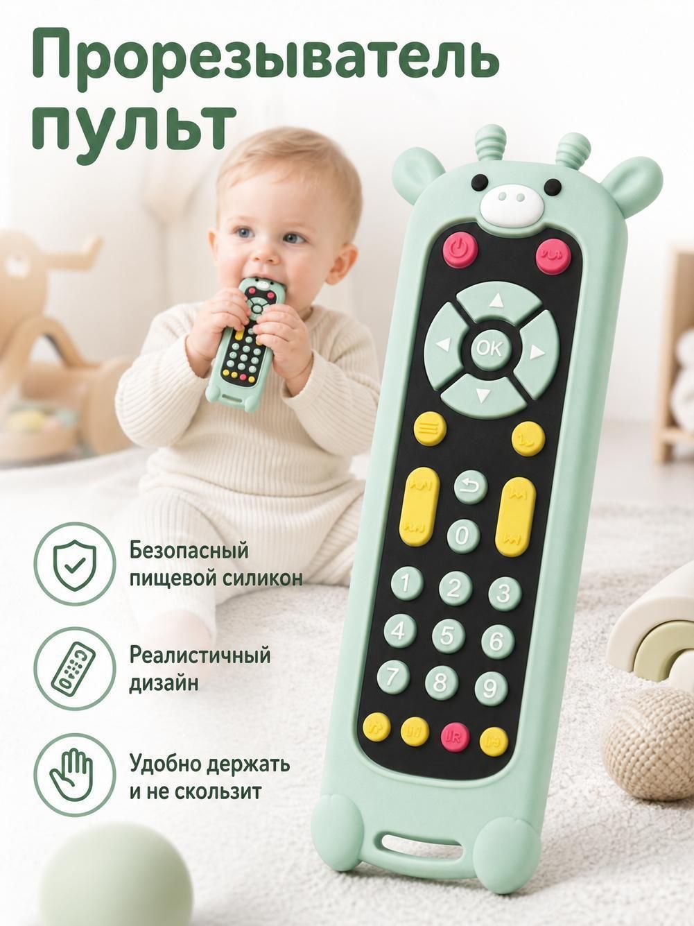 Прорезыватель для зубов детский Пульт, музыкальный / грызунок прорезыватель Пульт. Развивающие игрушки от 1 года.