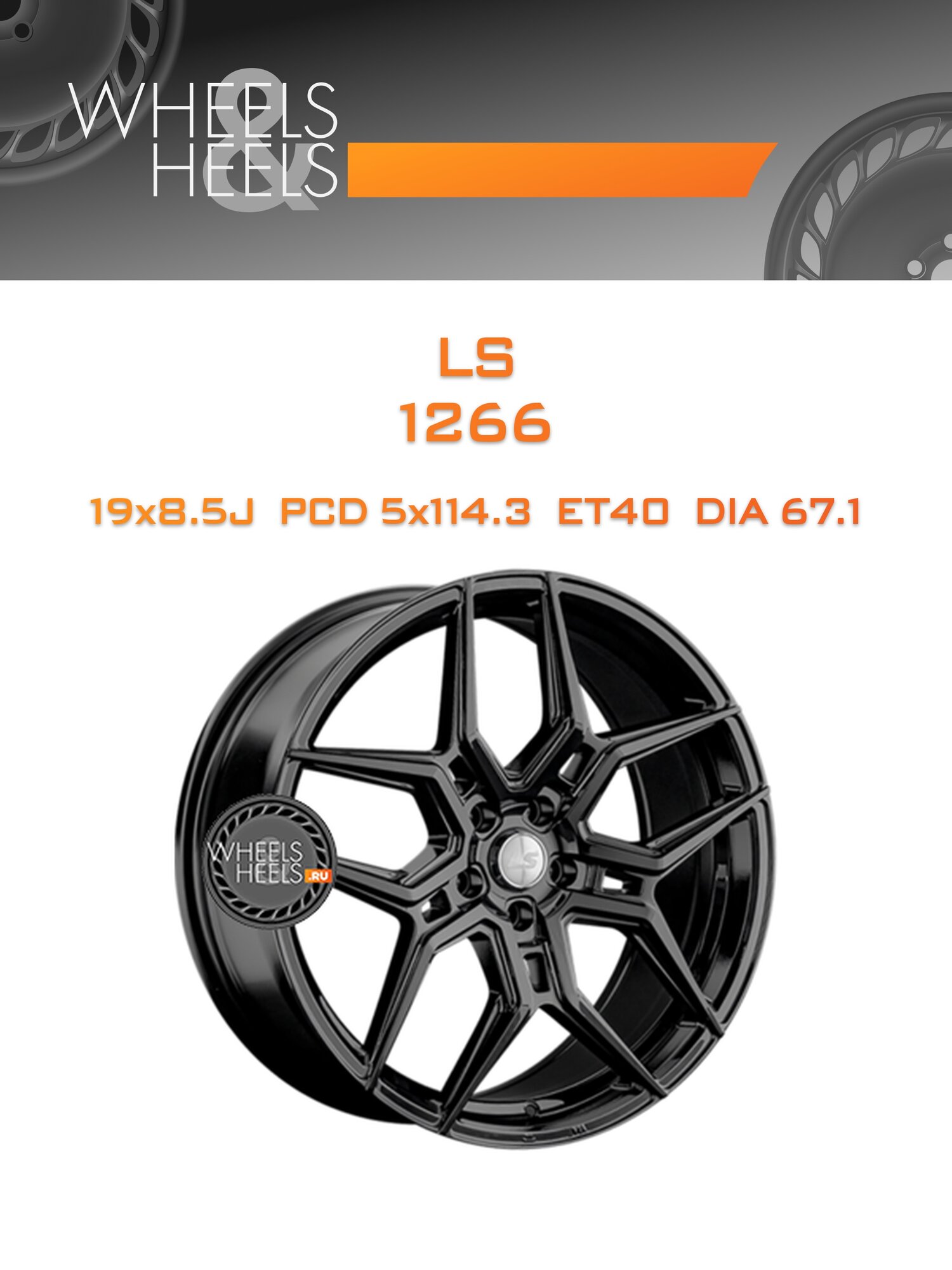 Диск автомобильный литой LS 1266 19x8.5 5x114.3 et40 dia67.1 BK