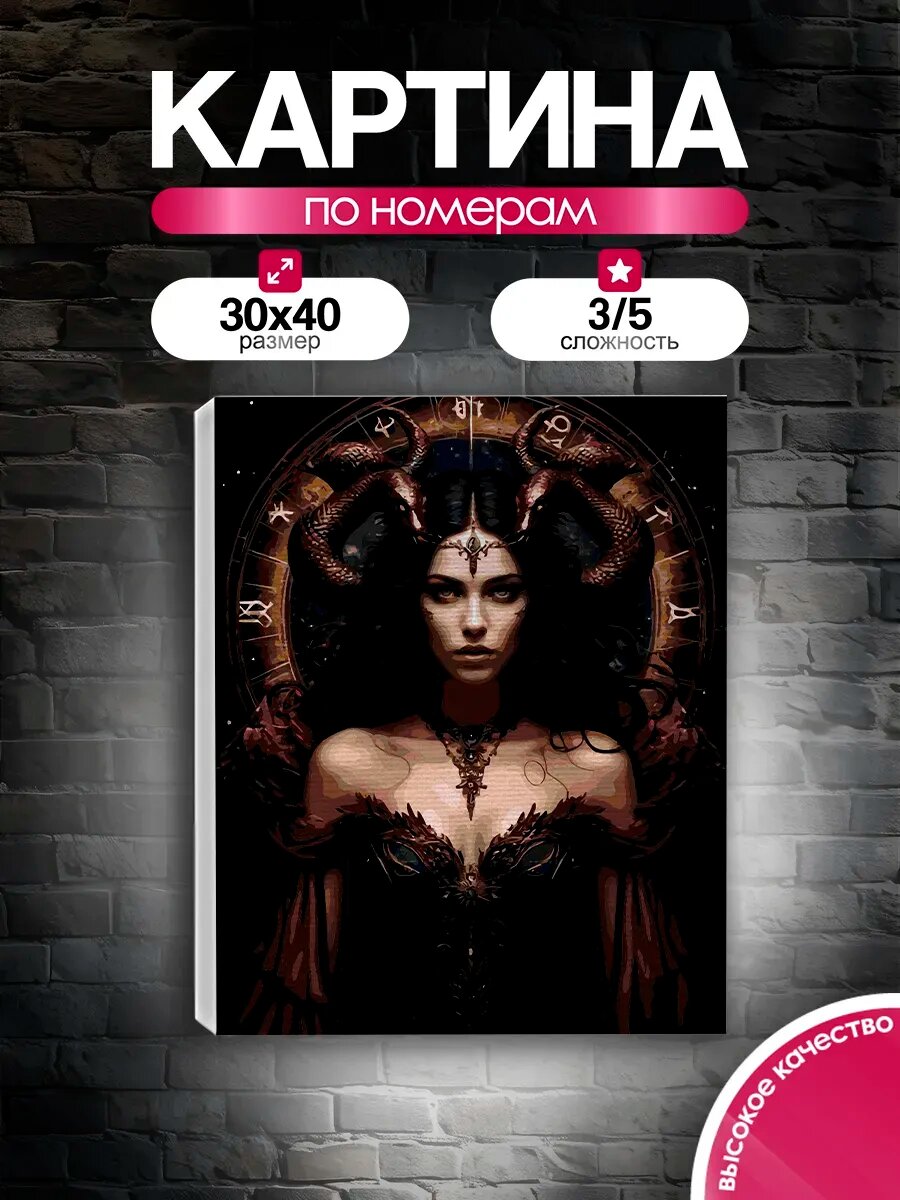 Картина по номерам 30x40 Королева мистики