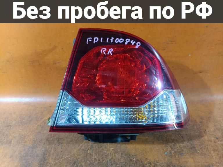 Фара Задняя (Фонарь Стоп) Право с пробегом Honda Civic FD1
