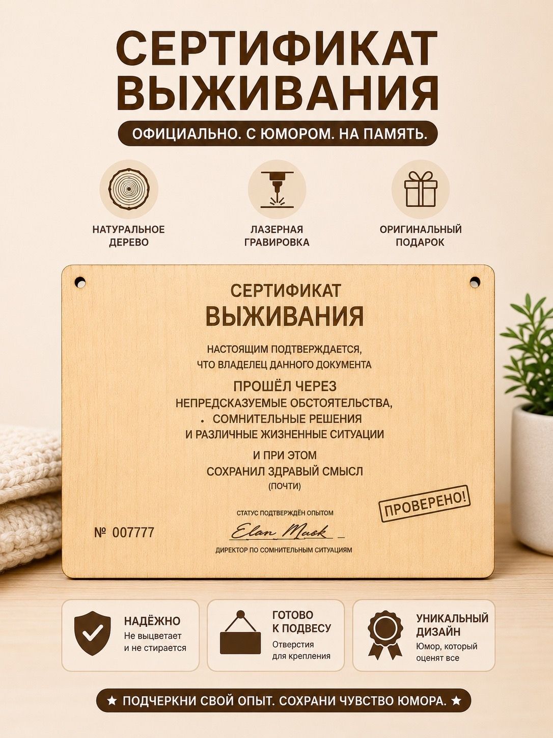 Сертификат выжившего / деревянный смешной подарок другу, коллеге, мужчине
