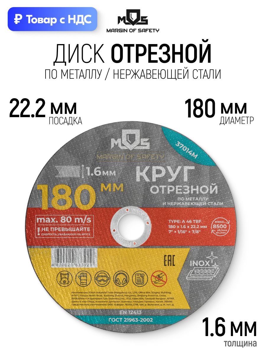 MOS Диск отрезной 180 х 1,6 мм по металлу, круг отрезной абразивный для болгарки 22,2 мм