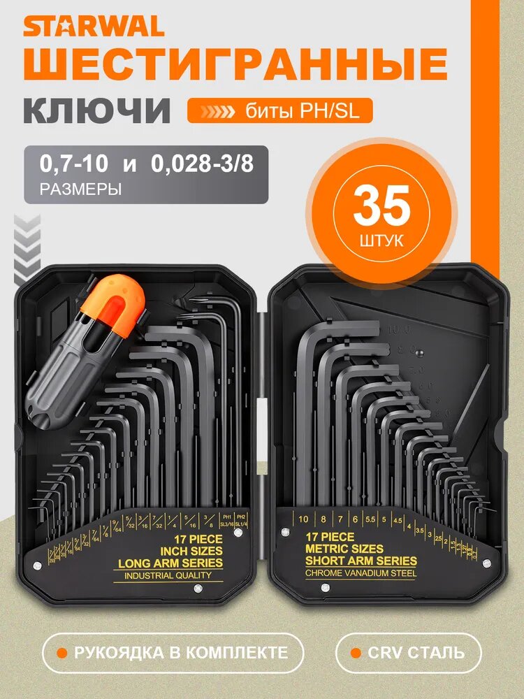 Набор шестигранных ключей 35 шт, с кейсе
