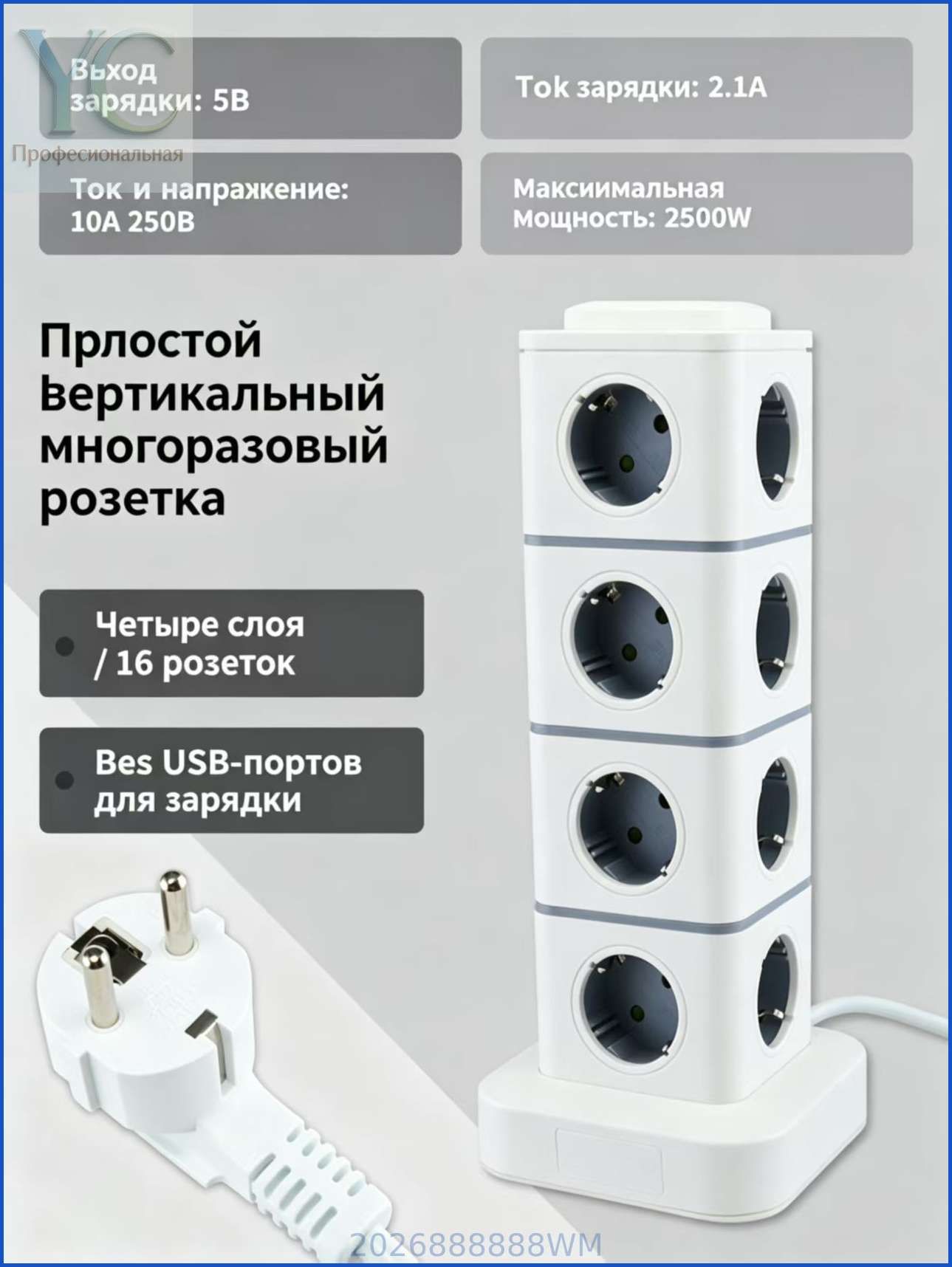 Сетевой фильтр защита от детей и перенапряжения