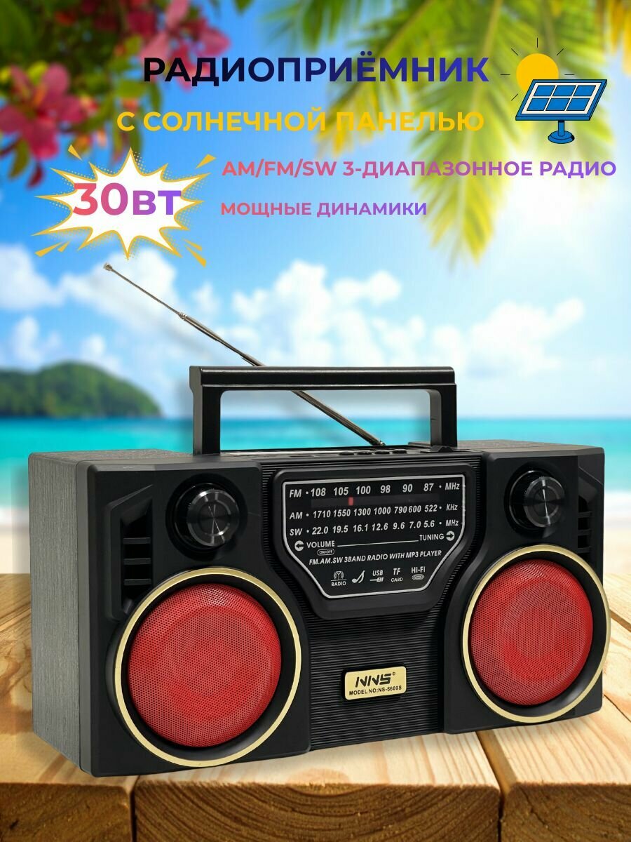 Радиоприёмник NS-6609/ Bluetooth/USB/MP3/WH