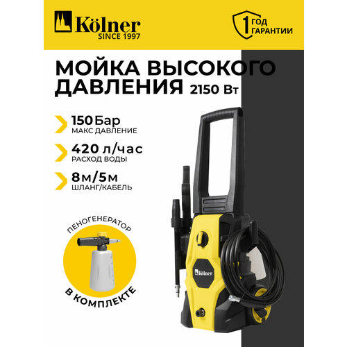 фото Мойка высокого давления kolner khpw 2150fsp