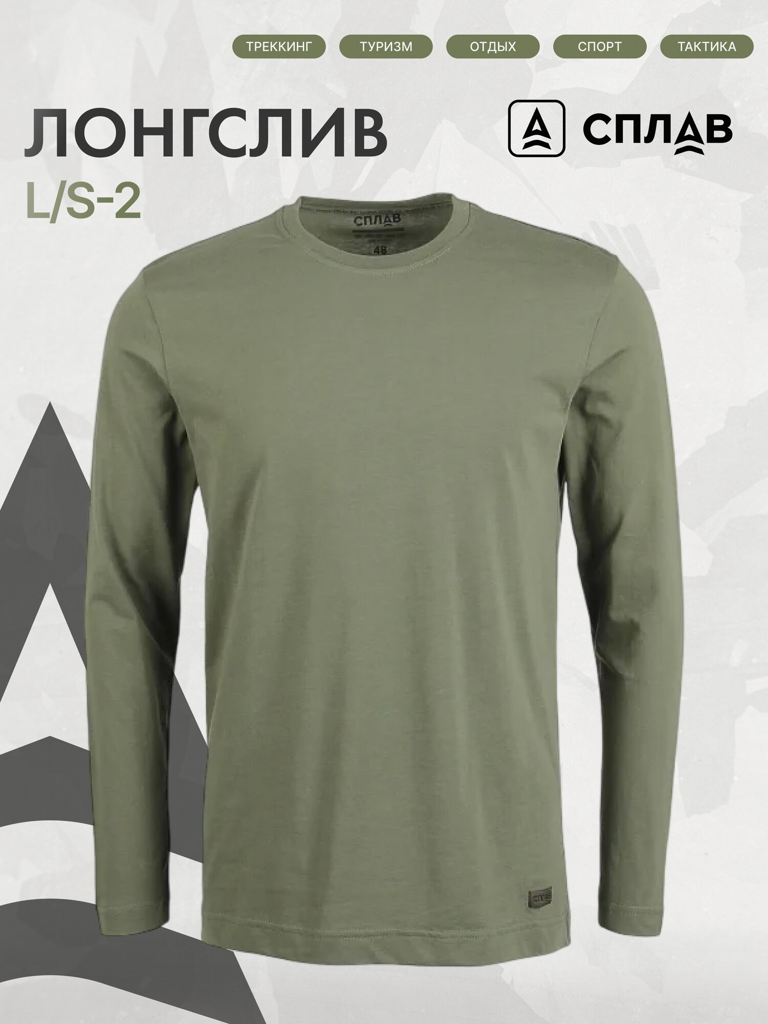 Лонгслив L/S-2