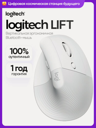 Изображение товара Беспроводная мышь Logitech Lift С батареей и разрешением 4000 DPI，Белый
