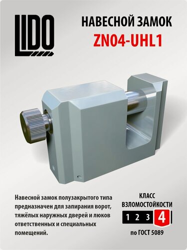 Изображение товара Навесной замок ZN04-UHL1, полузакрытый, запирание от ключа