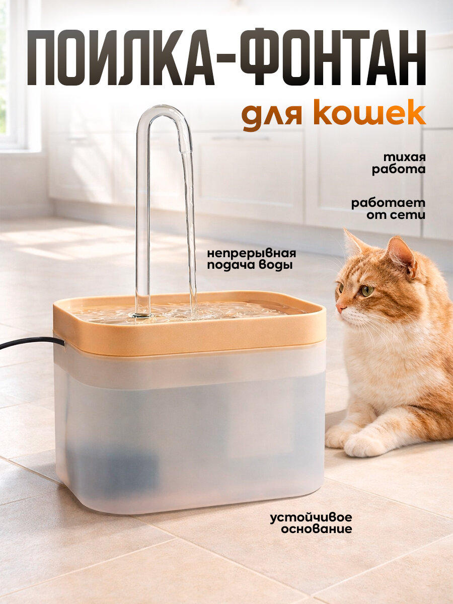 Поилка автоматическая для кошек 1.5 л