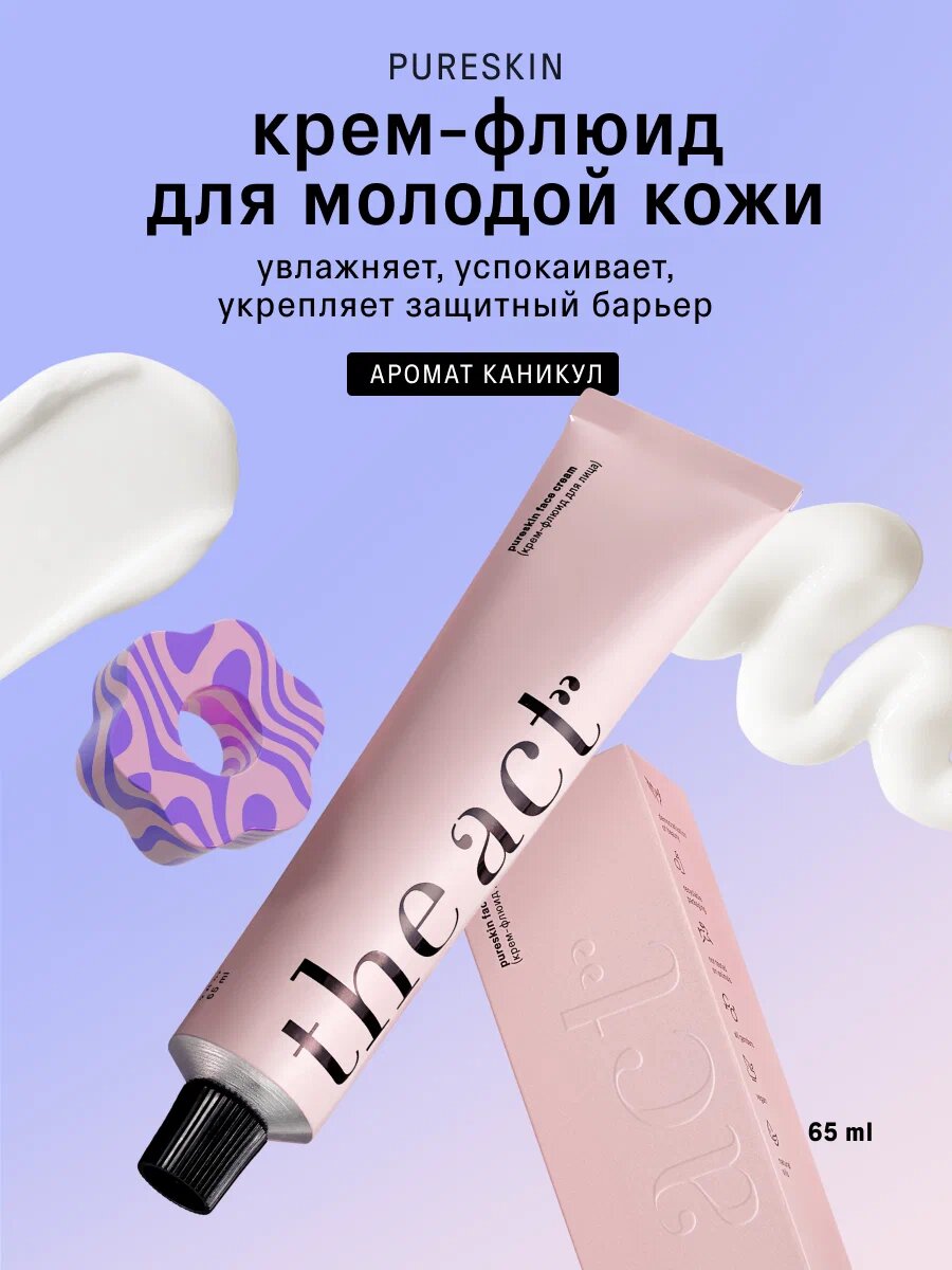Крем-флюид для лица The Act для молодой кожи увлажняющий, 65 мл