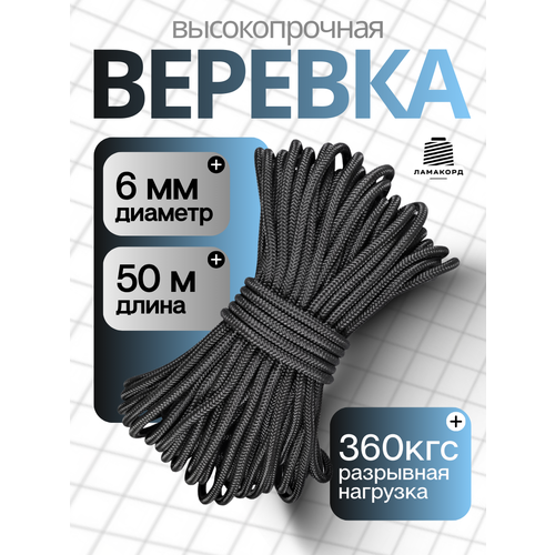 Веревка туристическая 6 мм 50 м черная. Шнур полипропиленовый плетеный с сердечником. Веревка бельевая