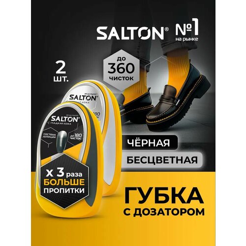 фото Губка для обуви с дозатором с силиконовой пропиткой для блеска и чистки обуви для натуральной гладкой кожи salton, черный + бесцветный, набор 2шт