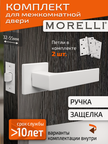 Изображение товара Комплект для межкомнатной двери Morelli / Дверная ручка MH 54 S6 W + межкомнатная защелка + врезные петли/ белый матовый